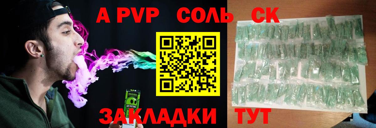 А ПВП  Alfa_PVP крисы CK  Альфа ПВП Соль  Альфа ПВП кристаллы  Вход с VPN  Нерюнгри 