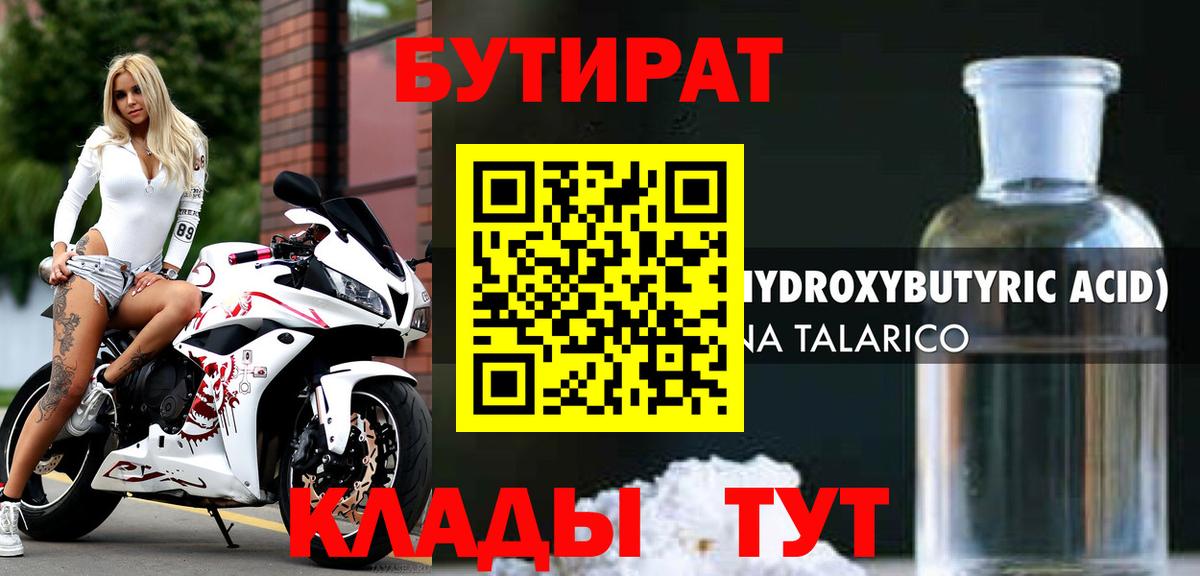 БУТИРАТ BDO 33%  Вход с VPN  Нерюнгри 