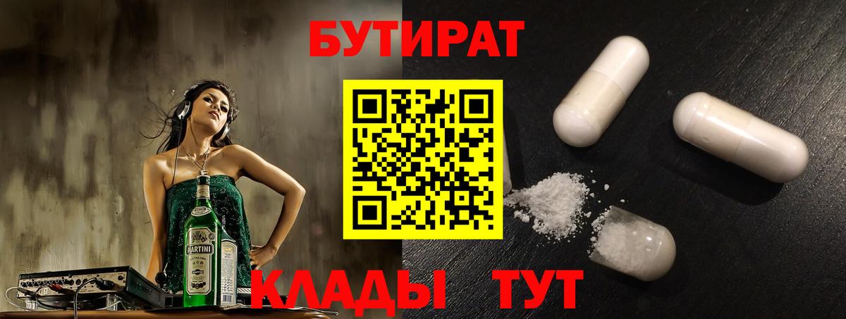 Бутират жидкий экстази Нерюнгри