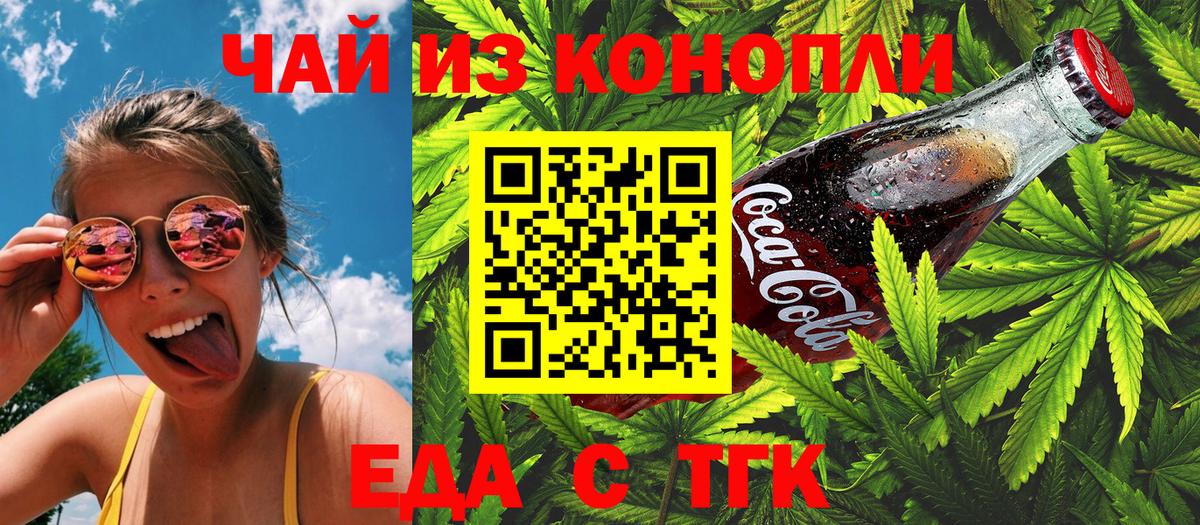 Нерюнгри  Печенье с ТГК конопля  Вход с VPN 