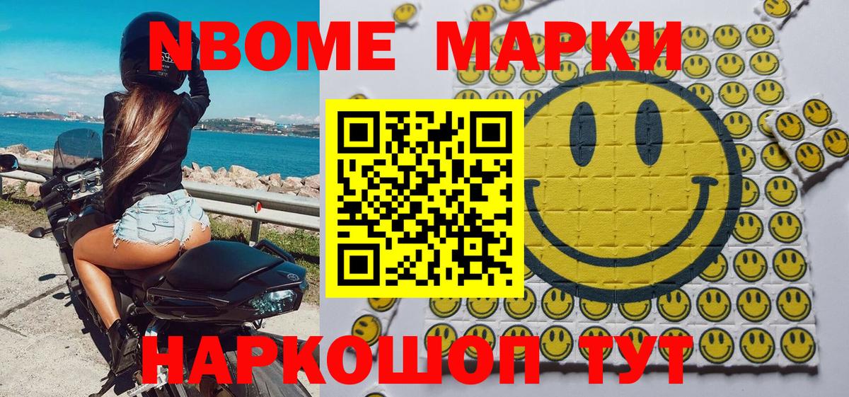 Марки 25I-NBOMe  цена наркотик  Марки 25I-NBOMe 1500мкг  Нерюнгри  Марки 25I-NBOMe 1500мкг  Вход с VPN 